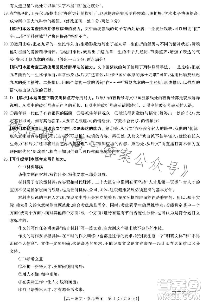 2023金太陽高三1月聯(lián)考909C語文試卷答案
