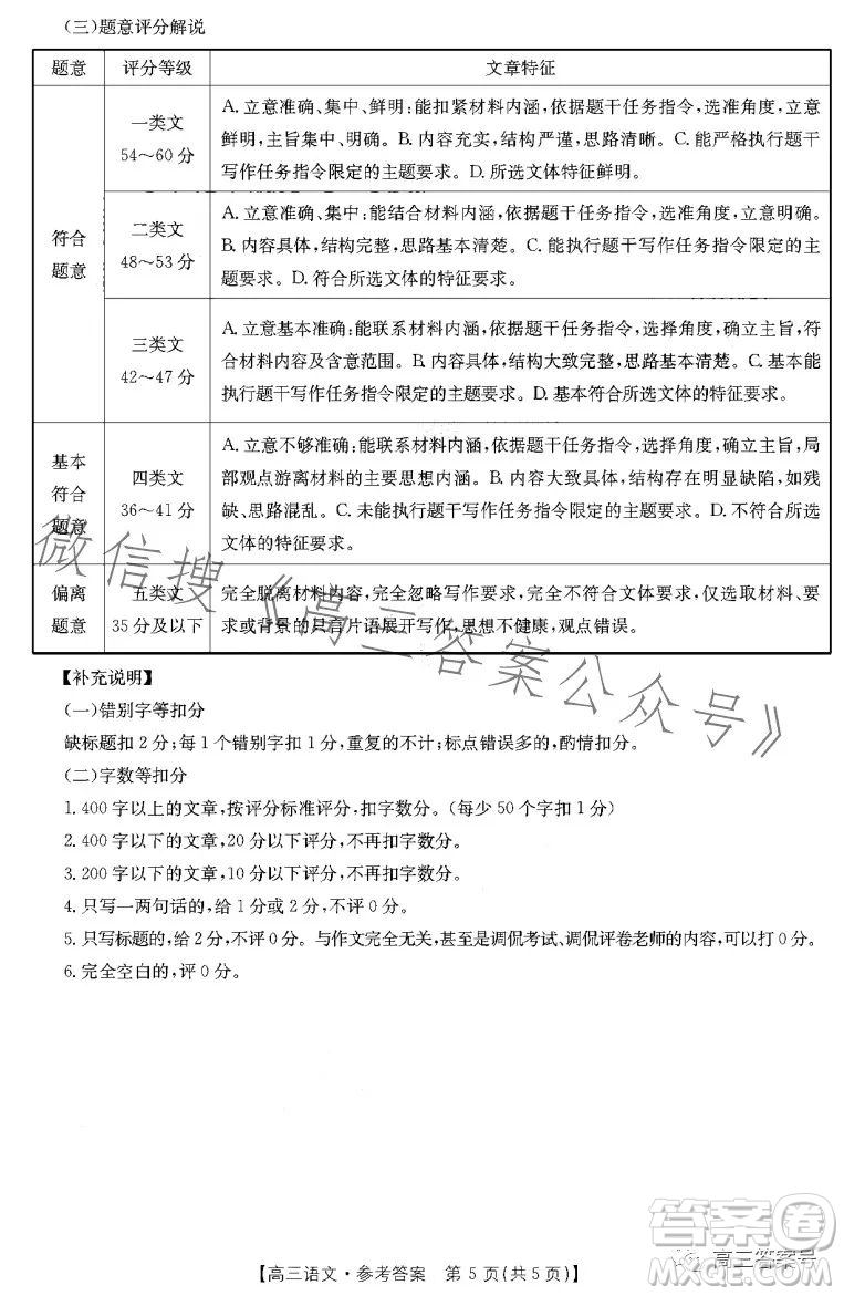 2023金太陽高三1月聯(lián)考909C語文試卷答案