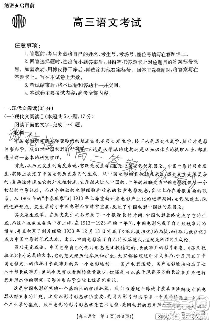 2023金太陽高三1月聯(lián)考909C語文試卷答案