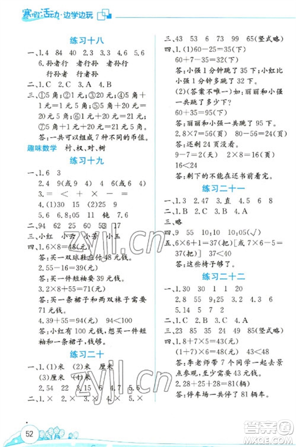 云南大學(xué)出版社2023寒假活動(dòng)邊學(xué)邊玩二年級(jí)數(shù)學(xué)通用版參考答案