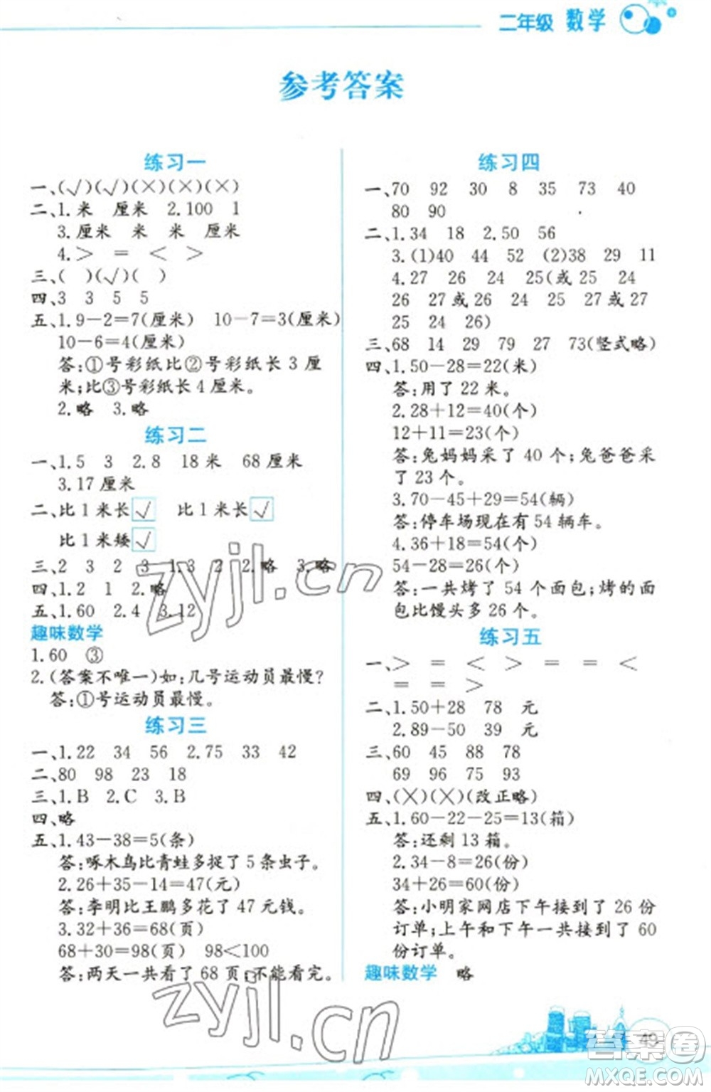 云南大學(xué)出版社2023寒假活動(dòng)邊學(xué)邊玩二年級(jí)數(shù)學(xué)通用版參考答案