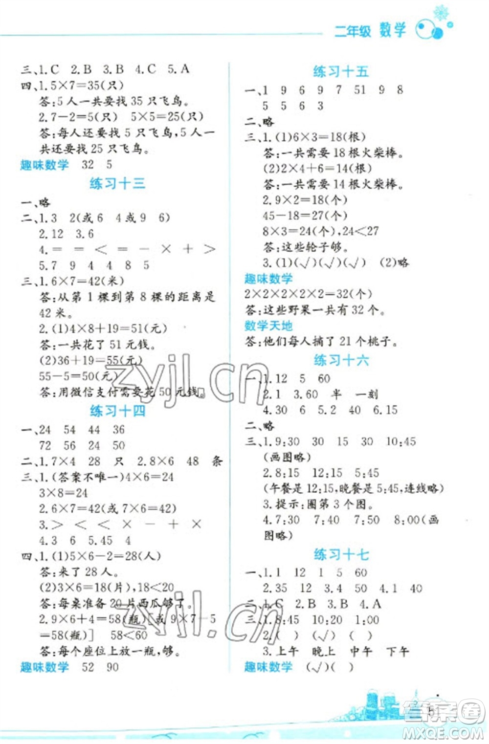 云南大學(xué)出版社2023寒假活動(dòng)邊學(xué)邊玩二年級(jí)數(shù)學(xué)通用版參考答案