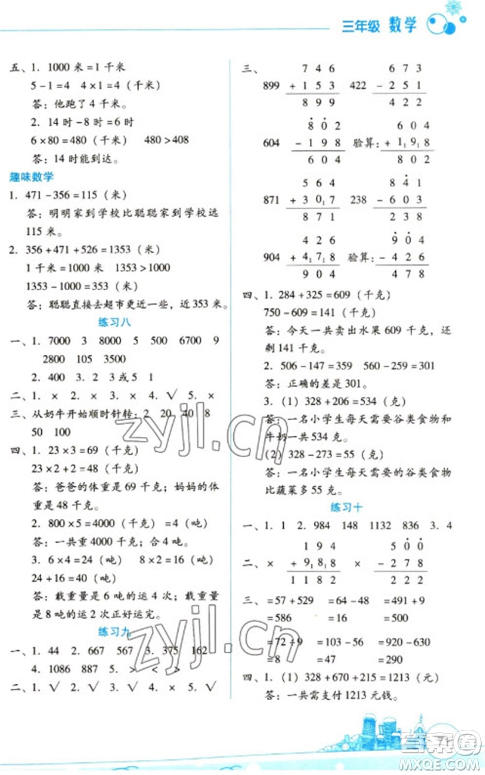 云南大學(xué)出版社2023寒假活動(dòng)邊學(xué)邊玩資源包三年級(jí)數(shù)學(xué)通用版參考答案