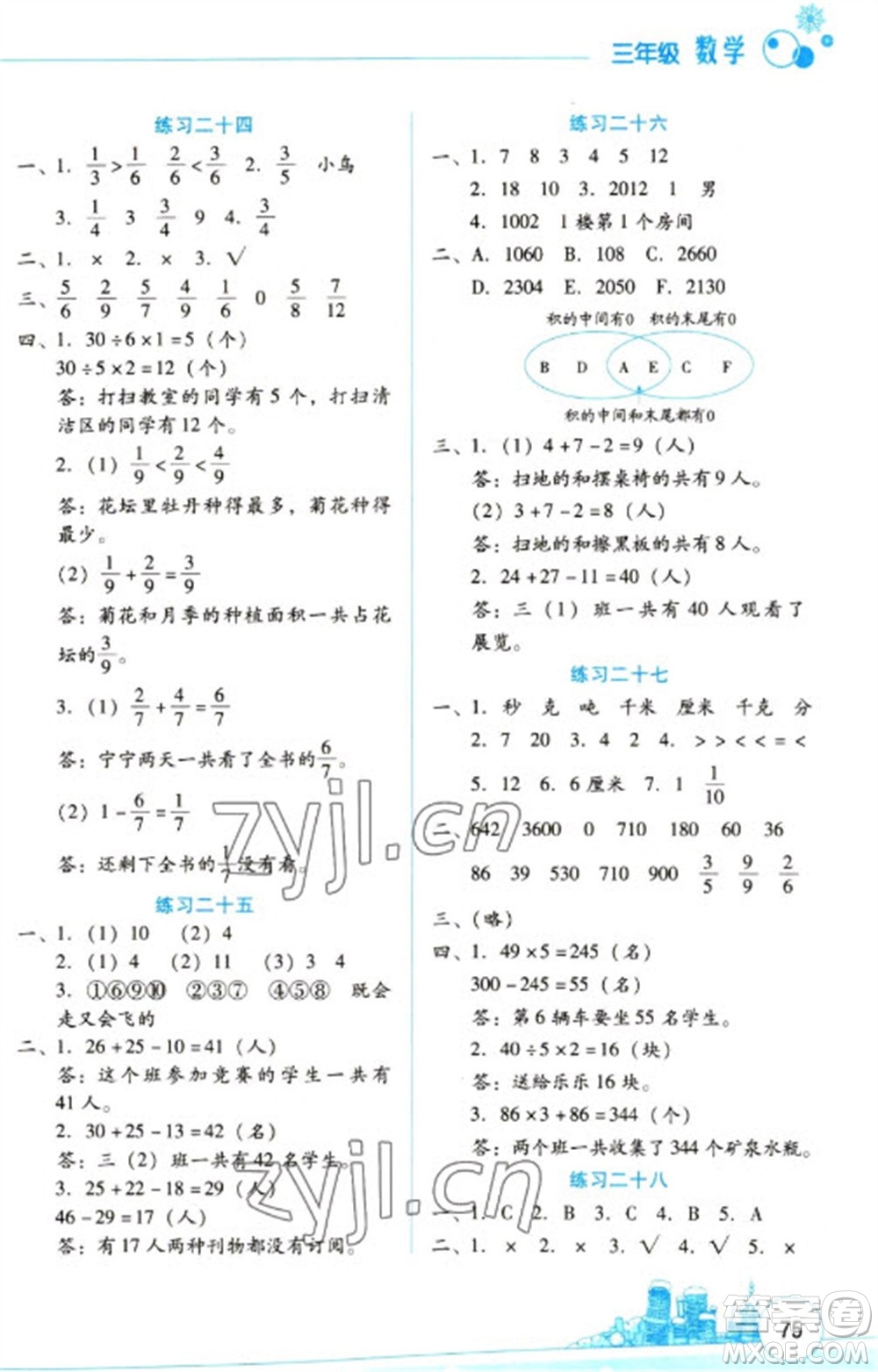 云南大學(xué)出版社2023寒假活動(dòng)邊學(xué)邊玩資源包三年級(jí)數(shù)學(xué)通用版參考答案