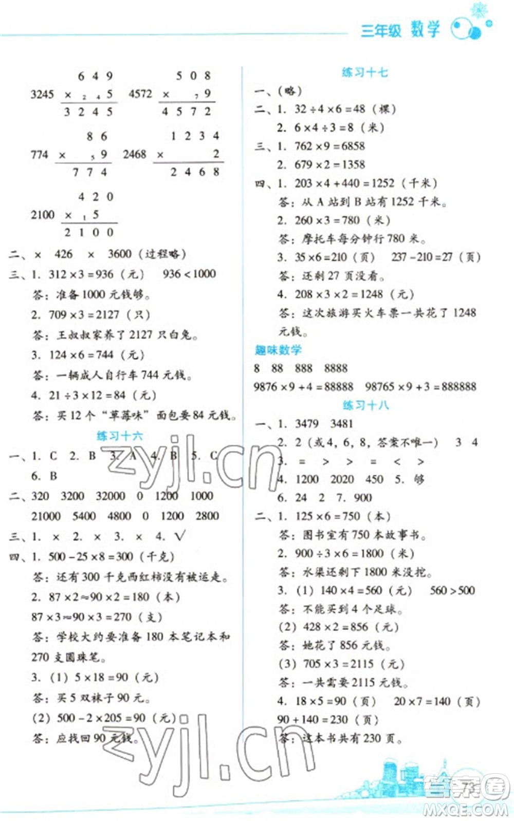 云南大學(xué)出版社2023寒假活動(dòng)邊學(xué)邊玩資源包三年級(jí)數(shù)學(xué)通用版參考答案