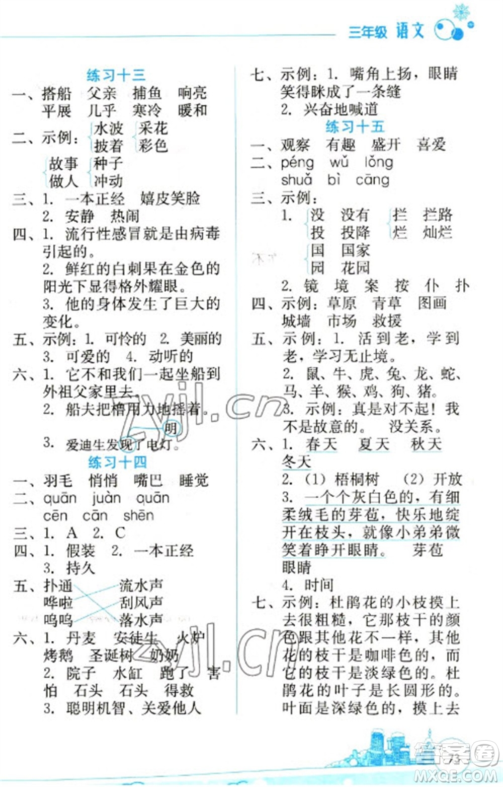 云南大學出版社2023寒假活動邊學邊玩資源包三年級語文通用版參考答案