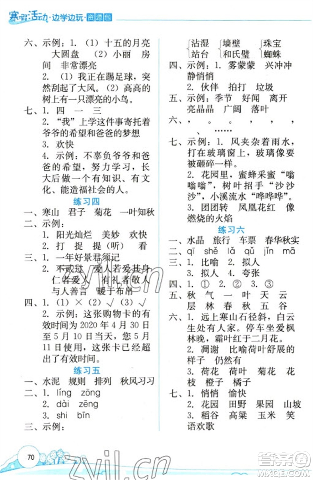 云南大學出版社2023寒假活動邊學邊玩資源包三年級語文通用版參考答案