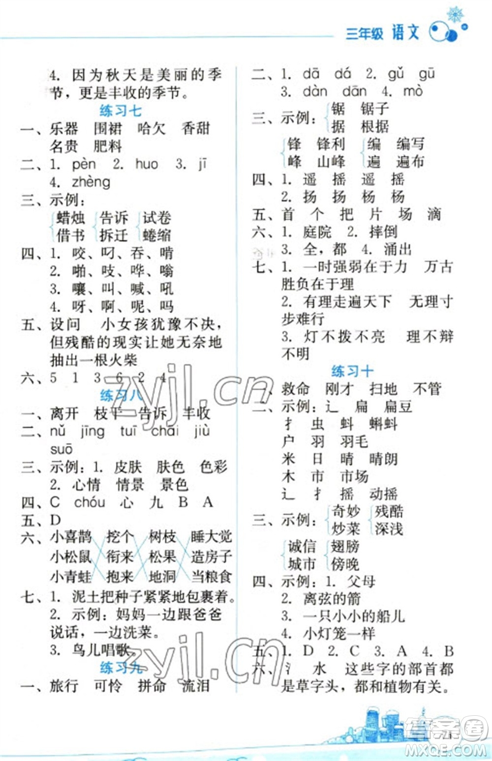云南大學出版社2023寒假活動邊學邊玩資源包三年級語文通用版參考答案