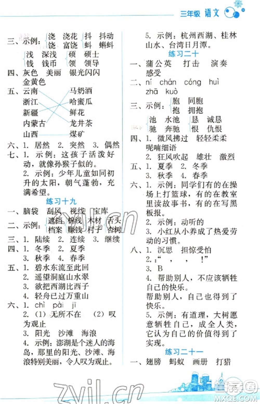 云南大學出版社2023寒假活動邊學邊玩資源包三年級語文通用版參考答案