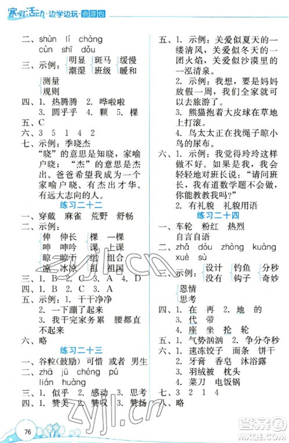 云南大學出版社2023寒假活動邊學邊玩資源包三年級語文通用版參考答案