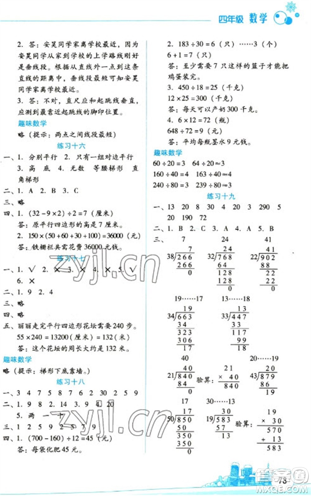云南大學(xué)出版社2023寒假活動(dòng)邊學(xué)邊玩資源包四年級(jí)數(shù)學(xué)通用版參考答案