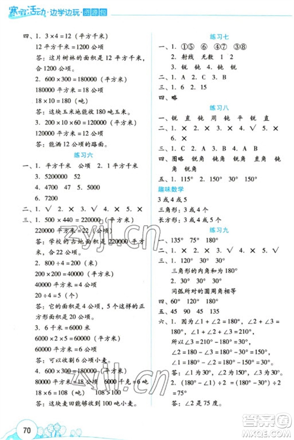 云南大學(xué)出版社2023寒假活動(dòng)邊學(xué)邊玩資源包四年級(jí)數(shù)學(xué)通用版參考答案