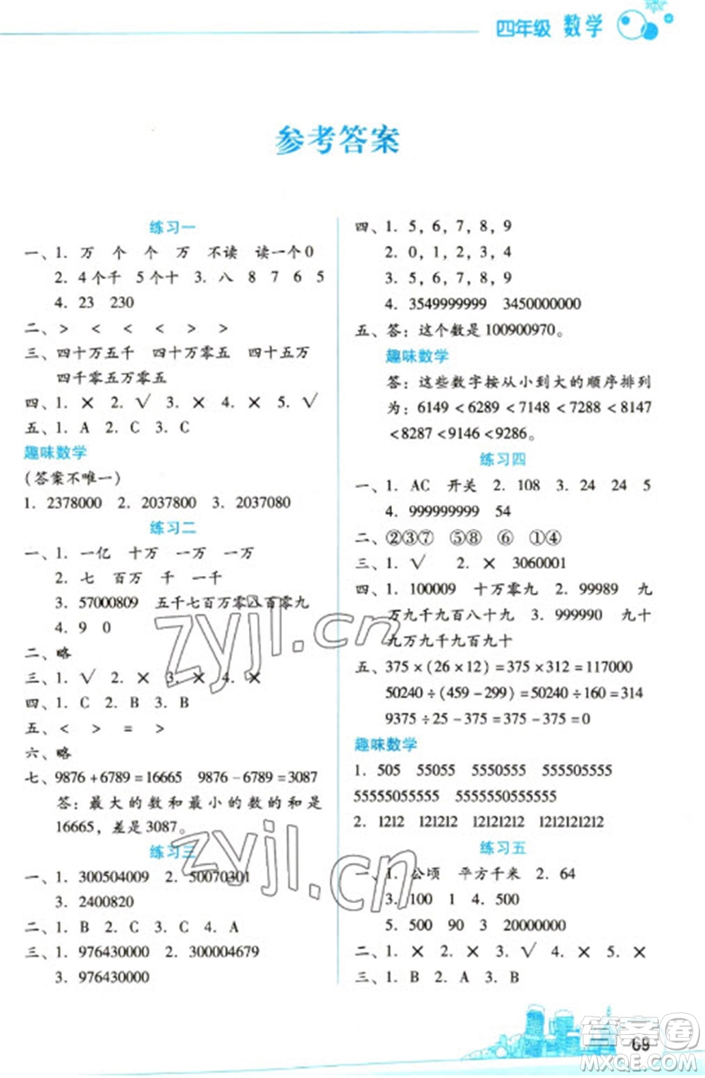 云南大學(xué)出版社2023寒假活動(dòng)邊學(xué)邊玩資源包四年級(jí)數(shù)學(xué)通用版參考答案