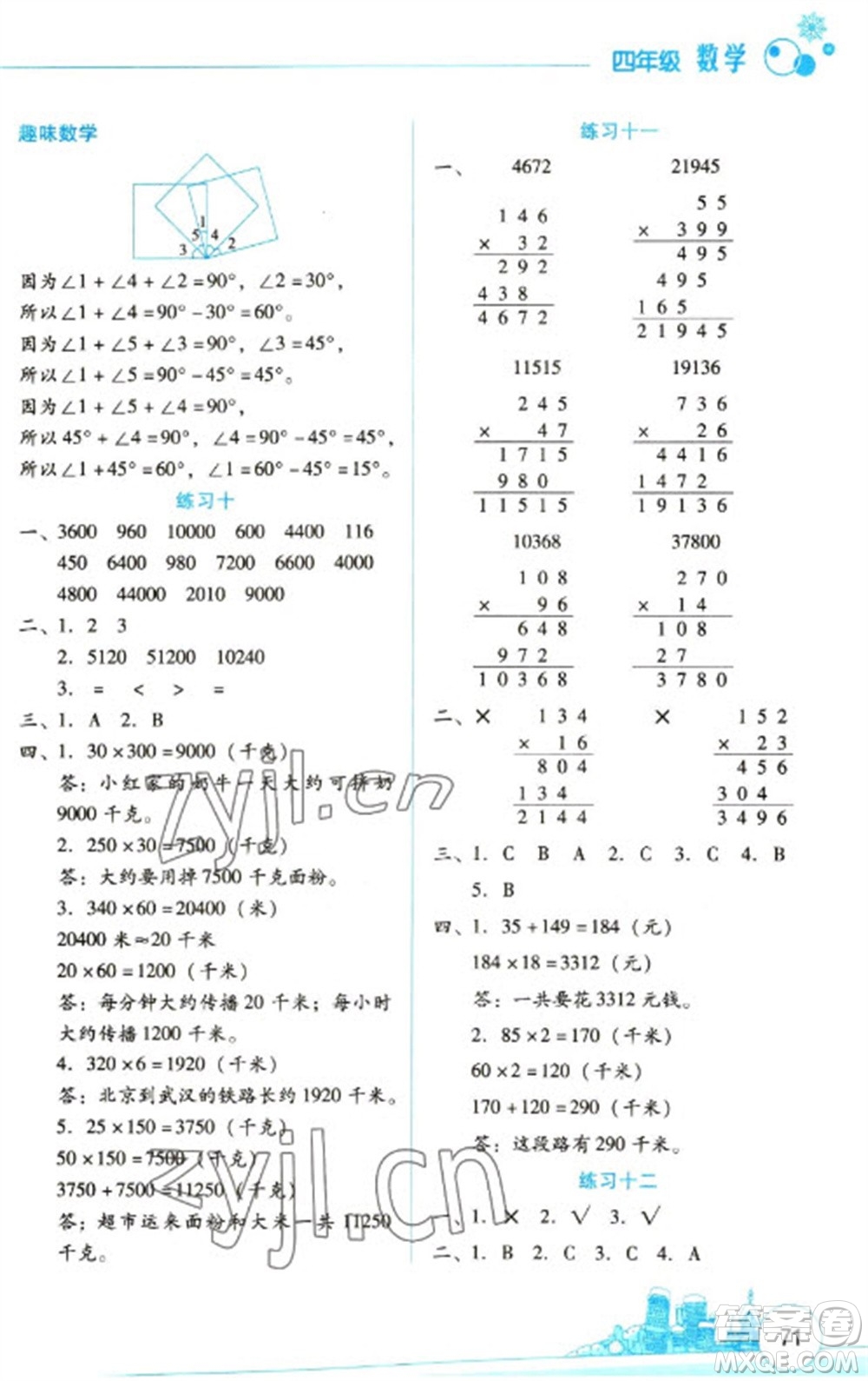 云南大學(xué)出版社2023寒假活動(dòng)邊學(xué)邊玩資源包四年級(jí)數(shù)學(xué)通用版參考答案