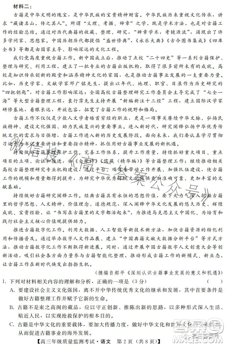 河北省2023屆高三年級(jí)1月質(zhì)量監(jiān)測(cè)考試語(yǔ)文試卷答案