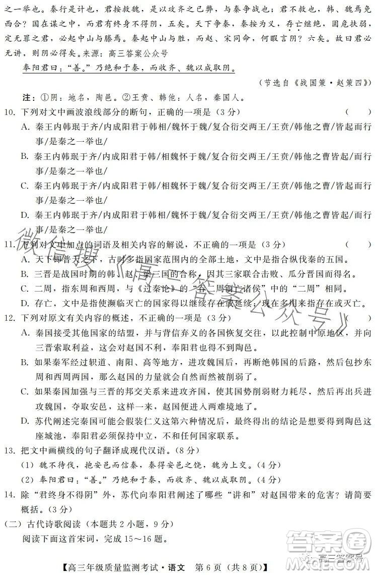 河北省2023屆高三年級(jí)1月質(zhì)量監(jiān)測(cè)考試語(yǔ)文試卷答案