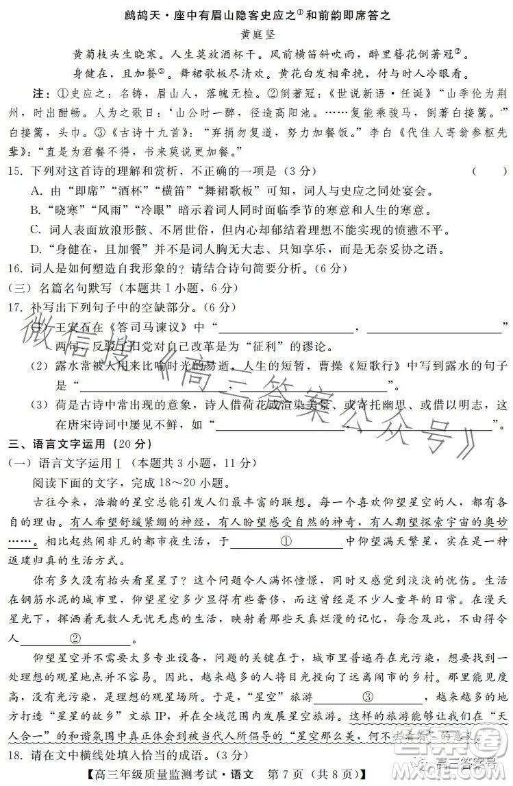 河北省2023屆高三年級(jí)1月質(zhì)量監(jiān)測(cè)考試語(yǔ)文試卷答案