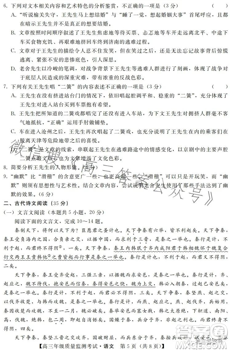河北省2023屆高三年級(jí)1月質(zhì)量監(jiān)測(cè)考試語(yǔ)文試卷答案