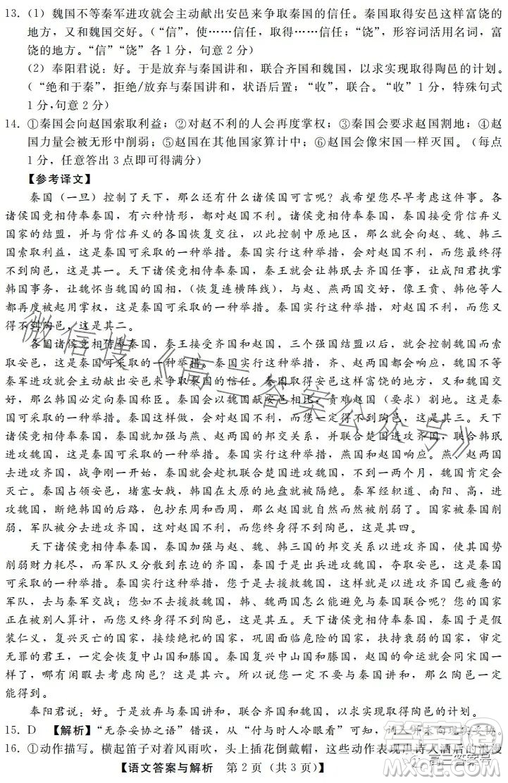 河北省2023屆高三年級(jí)1月質(zhì)量監(jiān)測(cè)考試語(yǔ)文試卷答案