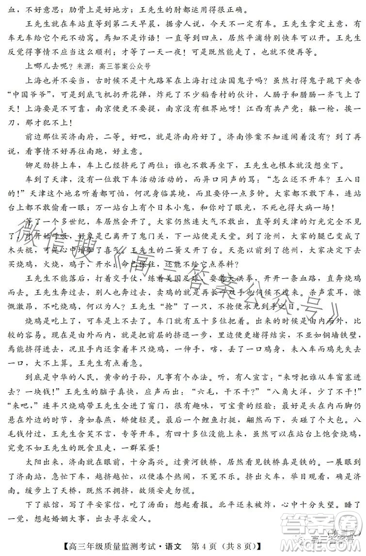河北省2023屆高三年級(jí)1月質(zhì)量監(jiān)測(cè)考試語(yǔ)文試卷答案