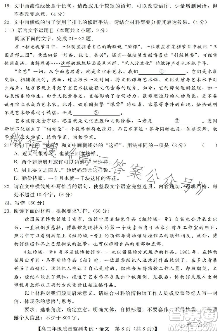 河北省2023屆高三年級(jí)1月質(zhì)量監(jiān)測(cè)考試語(yǔ)文試卷答案