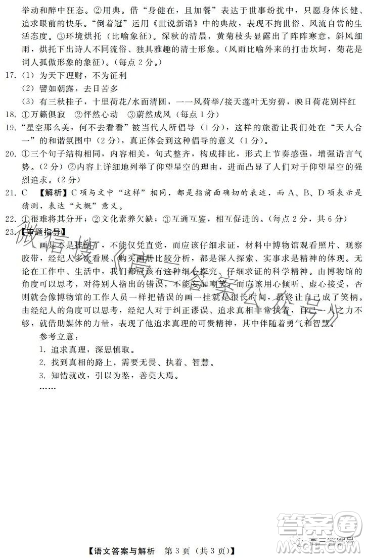 河北省2023屆高三年級(jí)1月質(zhì)量監(jiān)測(cè)考試語(yǔ)文試卷答案