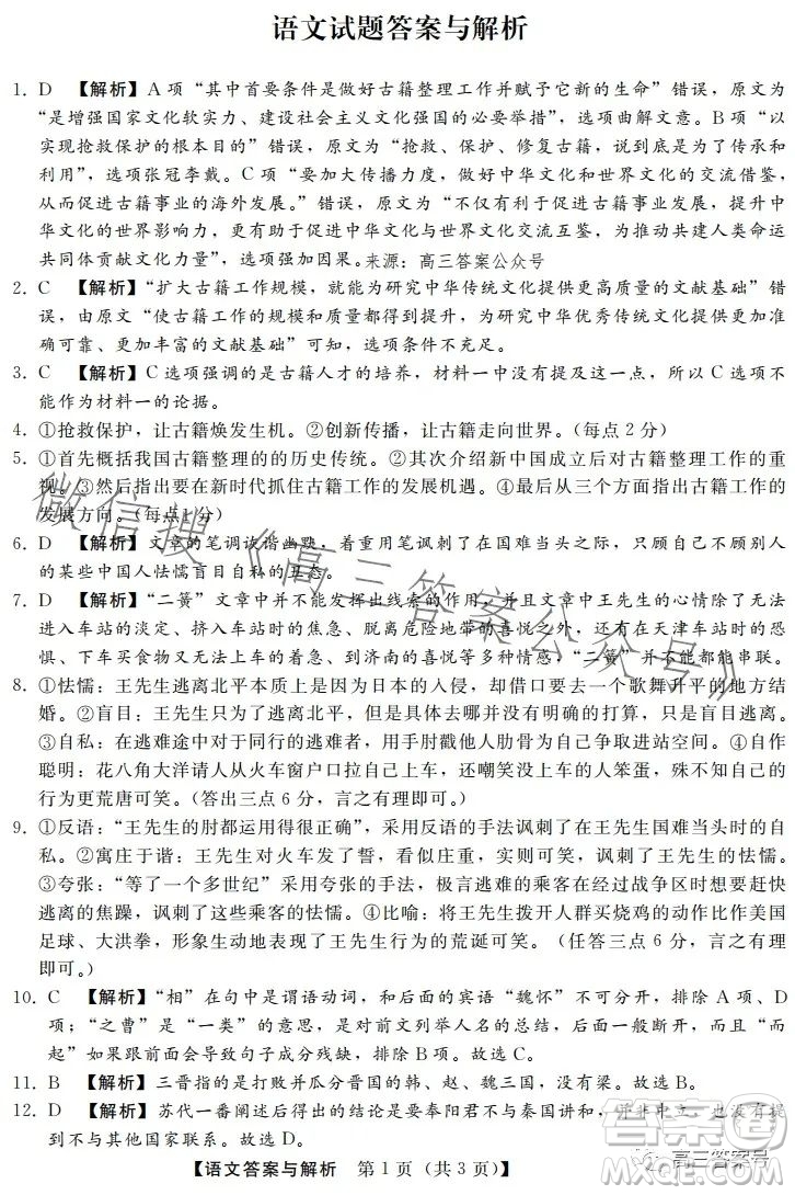 河北省2023屆高三年級(jí)1月質(zhì)量監(jiān)測(cè)考試語(yǔ)文試卷答案