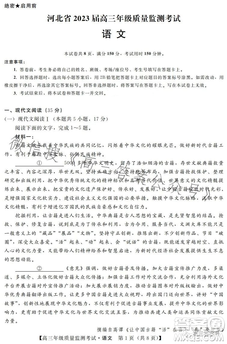 河北省2023屆高三年級(jí)1月質(zhì)量監(jiān)測(cè)考試語(yǔ)文試卷答案