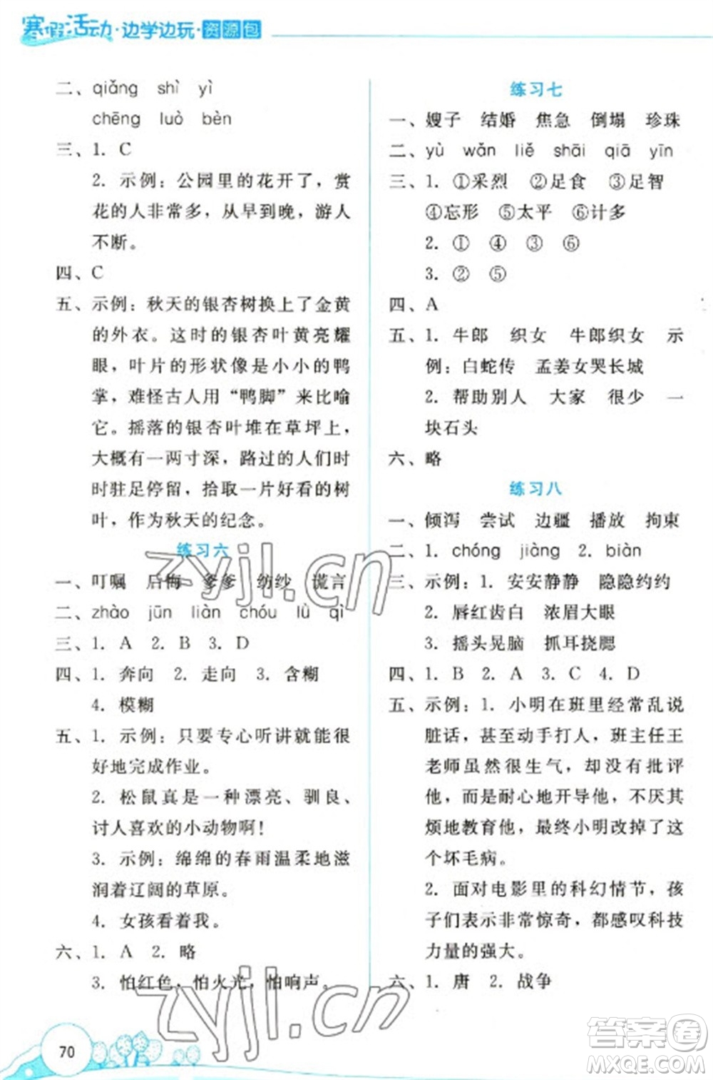 云南大學(xué)出版社2023寒假活動(dòng)邊學(xué)邊玩資源包五年級(jí)語(yǔ)文通用版參考答案