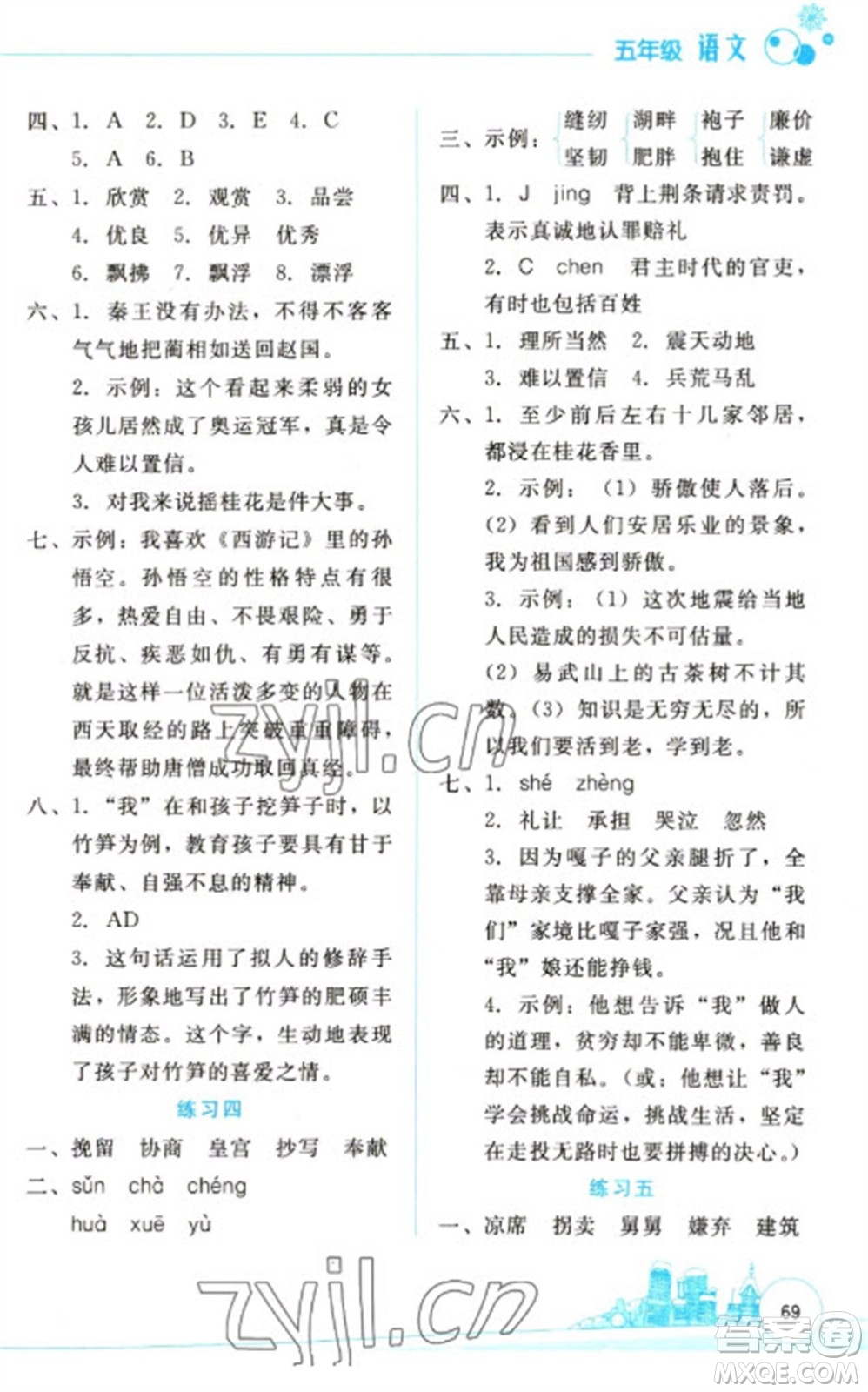 云南大學(xué)出版社2023寒假活動(dòng)邊學(xué)邊玩資源包五年級(jí)語(yǔ)文通用版參考答案