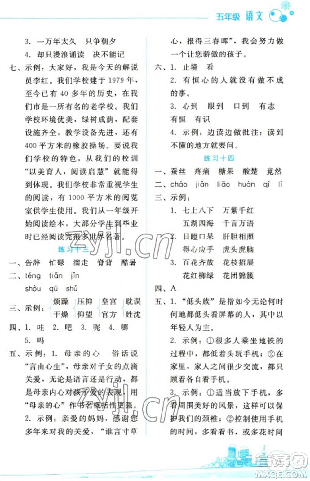 云南大學(xué)出版社2023寒假活動(dòng)邊學(xué)邊玩資源包五年級(jí)語(yǔ)文通用版參考答案