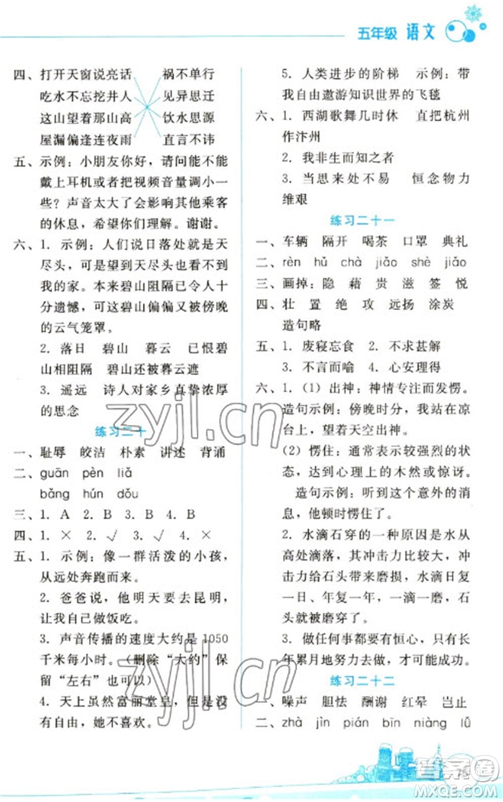 云南大學(xué)出版社2023寒假活動(dòng)邊學(xué)邊玩資源包五年級(jí)語(yǔ)文通用版參考答案