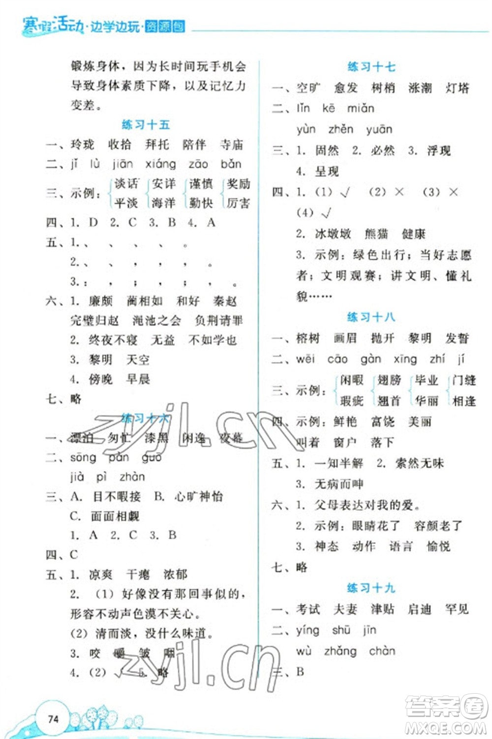 云南大學(xué)出版社2023寒假活動(dòng)邊學(xué)邊玩資源包五年級(jí)語(yǔ)文通用版參考答案