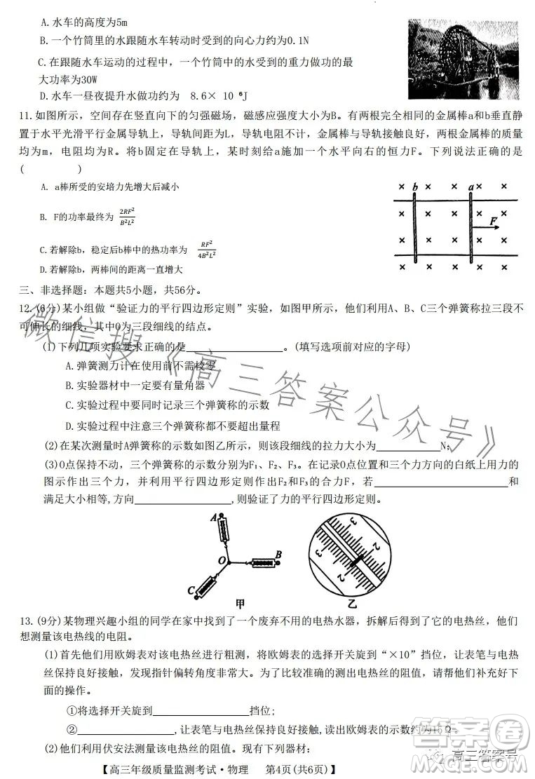 河北省2023屆高三年級1月質量監(jiān)測考試物理試卷答案