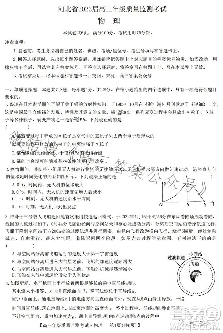 河北省2023屆高三年級1月質量監(jiān)測考試物理試卷答案