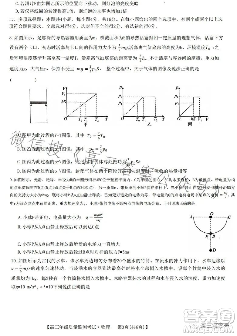 河北省2023屆高三年級1月質量監(jiān)測考試物理試卷答案