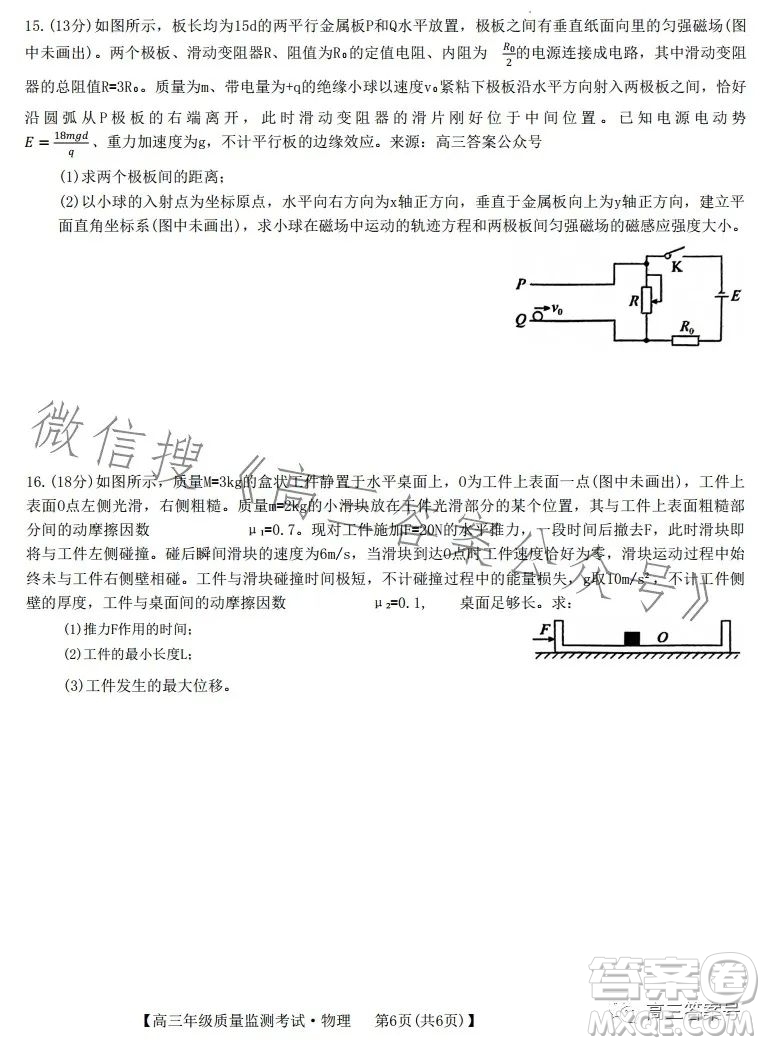 河北省2023屆高三年級1月質量監(jiān)測考試物理試卷答案