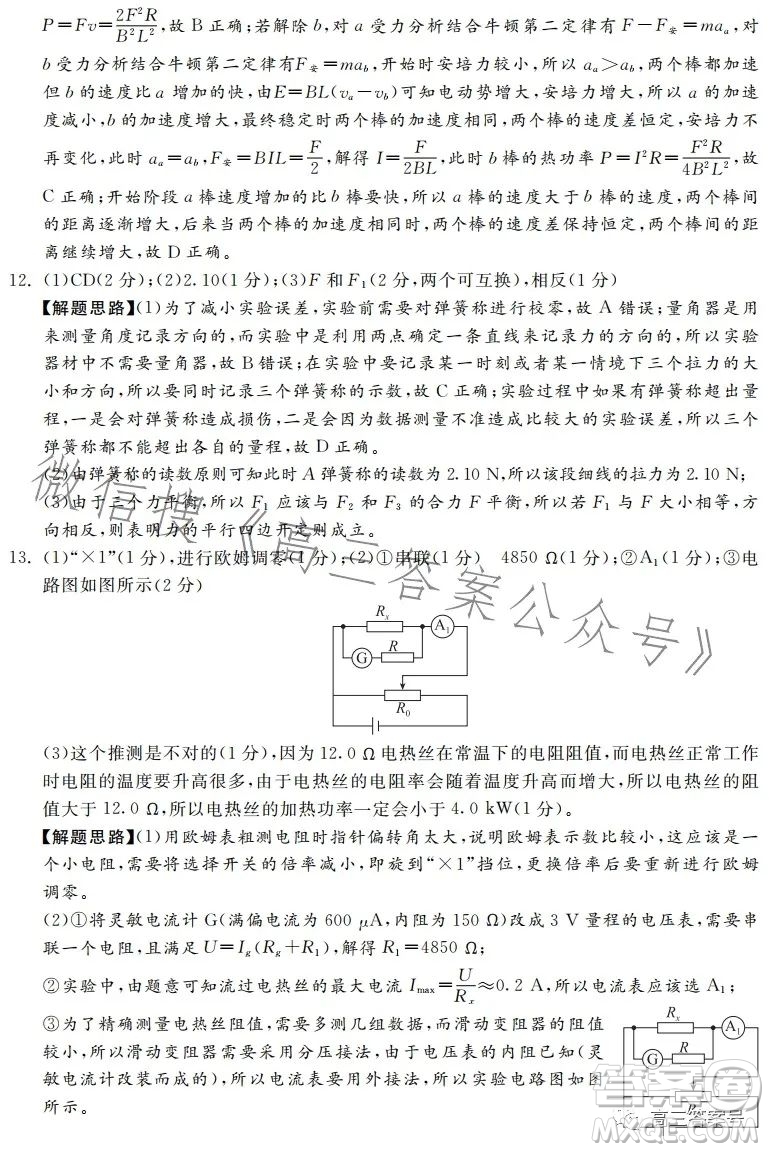 河北省2023屆高三年級1月質量監(jiān)測考試物理試卷答案