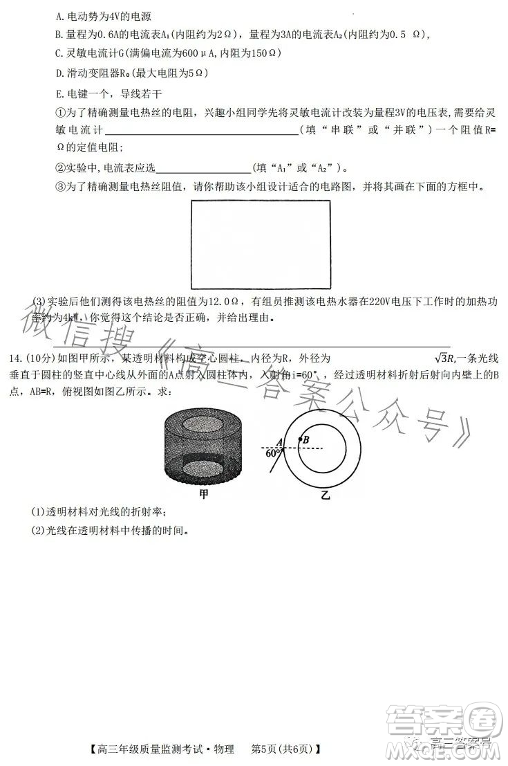 河北省2023屆高三年級1月質量監(jiān)測考試物理試卷答案