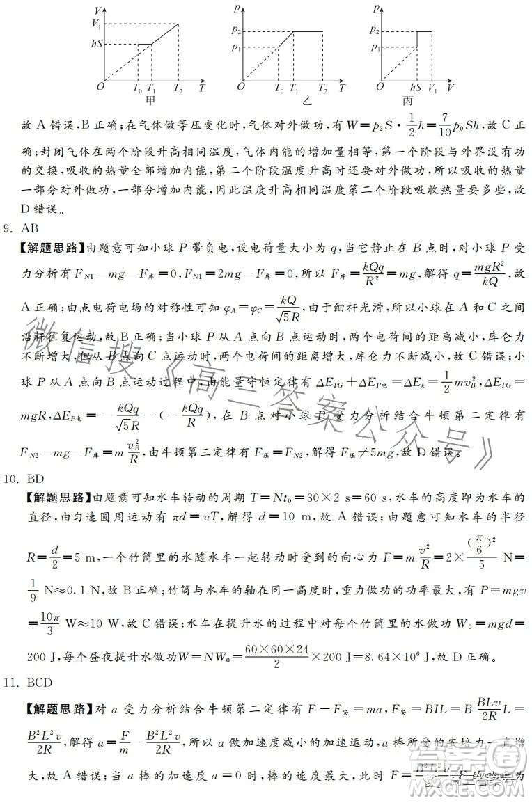 河北省2023屆高三年級1月質量監(jiān)測考試物理試卷答案
