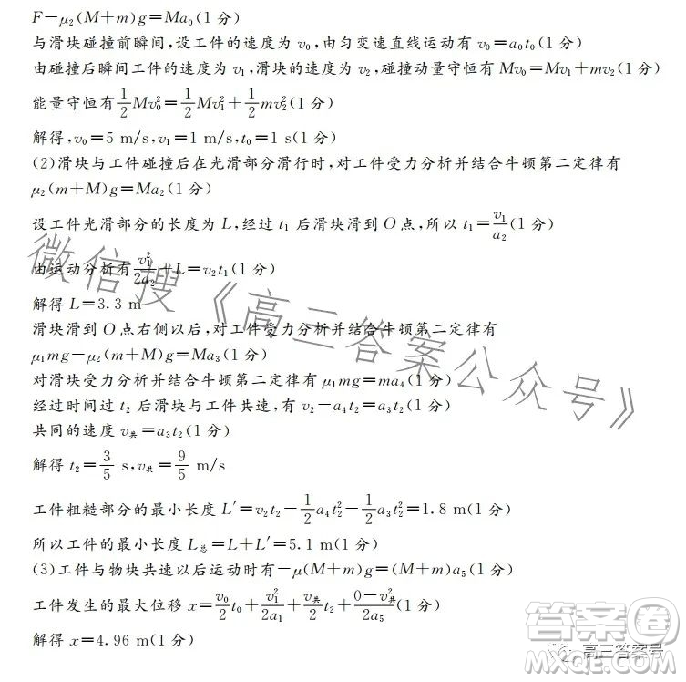 河北省2023屆高三年級1月質量監(jiān)測考試物理試卷答案