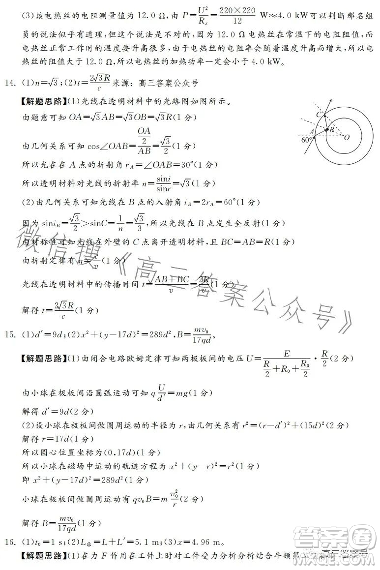 河北省2023屆高三年級1月質量監(jiān)測考試物理試卷答案