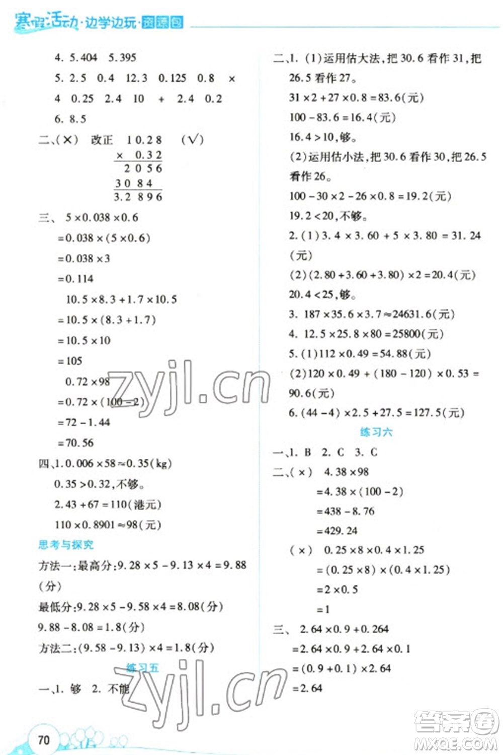 云南大學(xué)出版社2023寒假活動(dòng)邊學(xué)邊玩資源包五年級(jí)數(shù)學(xué)通用版參考答案