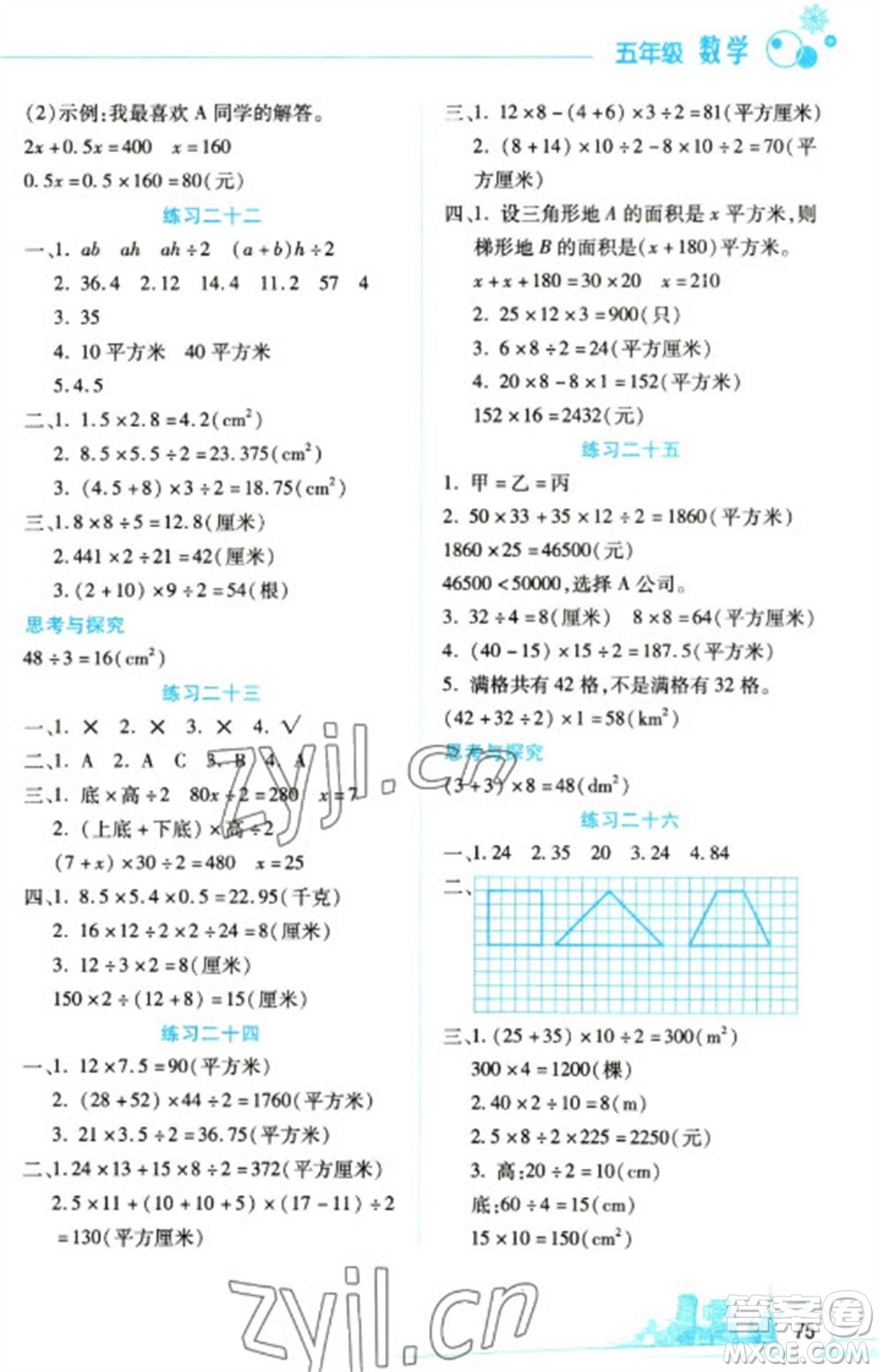 云南大學(xué)出版社2023寒假活動(dòng)邊學(xué)邊玩資源包五年級(jí)數(shù)學(xué)通用版參考答案