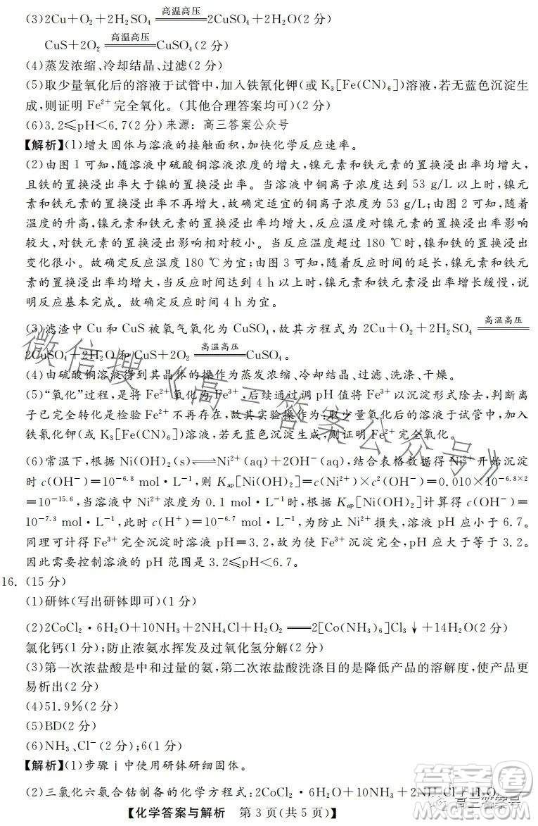 河北省2023屆高三年級(jí)1月質(zhì)量監(jiān)測(cè)考試化學(xué)試卷答案