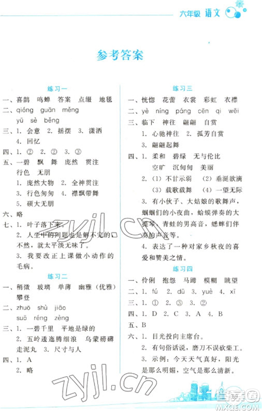 云南大學(xué)出版社2023寒假活動(dòng)邊學(xué)邊玩資源包六年級語文通用版參考答案