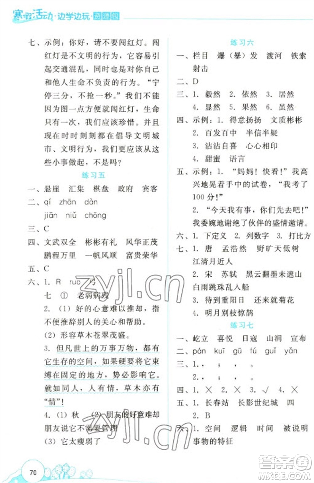 云南大學(xué)出版社2023寒假活動(dòng)邊學(xué)邊玩資源包六年級語文通用版參考答案