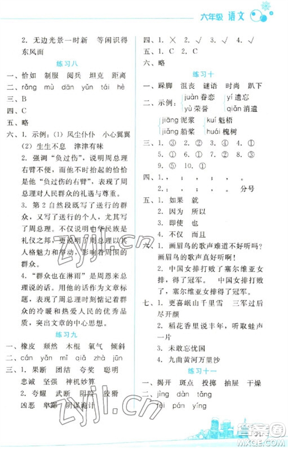 云南大學(xué)出版社2023寒假活動(dòng)邊學(xué)邊玩資源包六年級語文通用版參考答案
