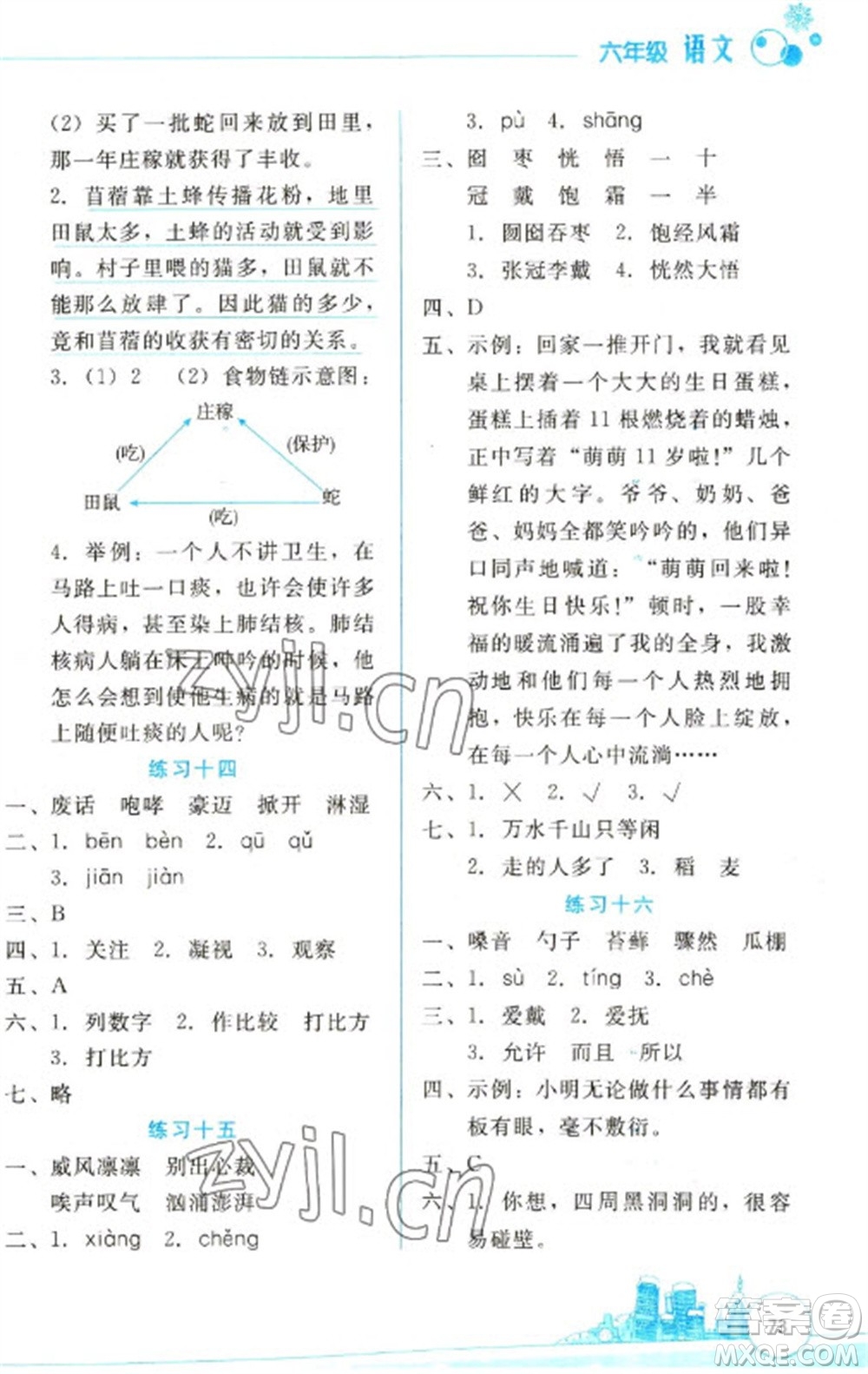 云南大學(xué)出版社2023寒假活動(dòng)邊學(xué)邊玩資源包六年級語文通用版參考答案