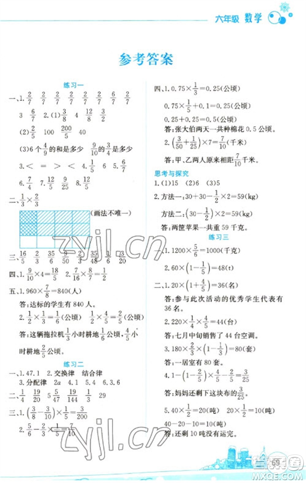 云南大學(xué)出版社2023寒假活動邊學(xué)邊玩資源包六年級數(shù)學(xué)通用版參考答案